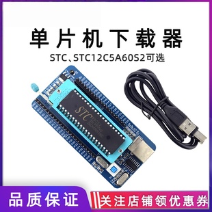 STC89C51 系统核心板下载器 单片机 烧录器 STC12C5A60S 绿深