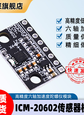 智能车ICM-20602传感器模块六轴加速度计陀螺仪 远超MPU6050模块