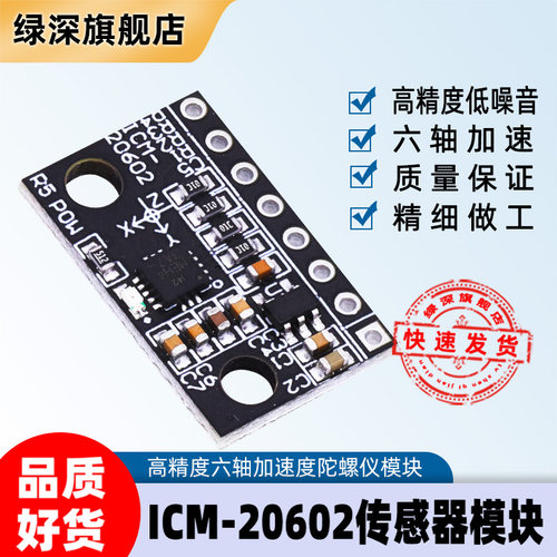 智能车ICM-20602传感器模块六轴加速度计陀螺仪 远超MPU6050模块