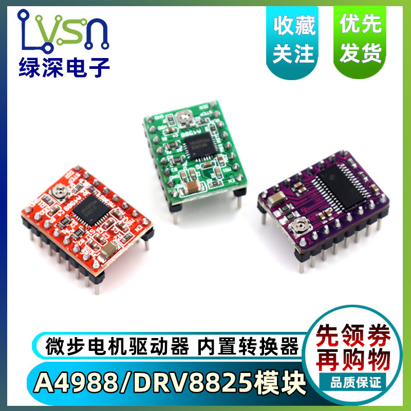 步进电机驱动器 A4988/DRV8825 3d打印机  雕刻机打印机配件,电子元器件市场,步进电机,淘宝优惠券,粉丝福利购,淘宝优惠卷
