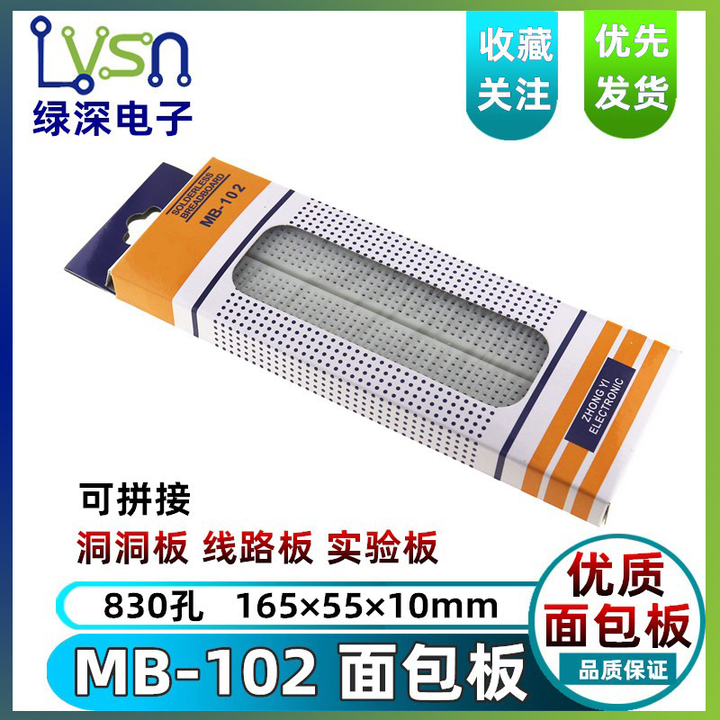 优质面包板实验万能830孔