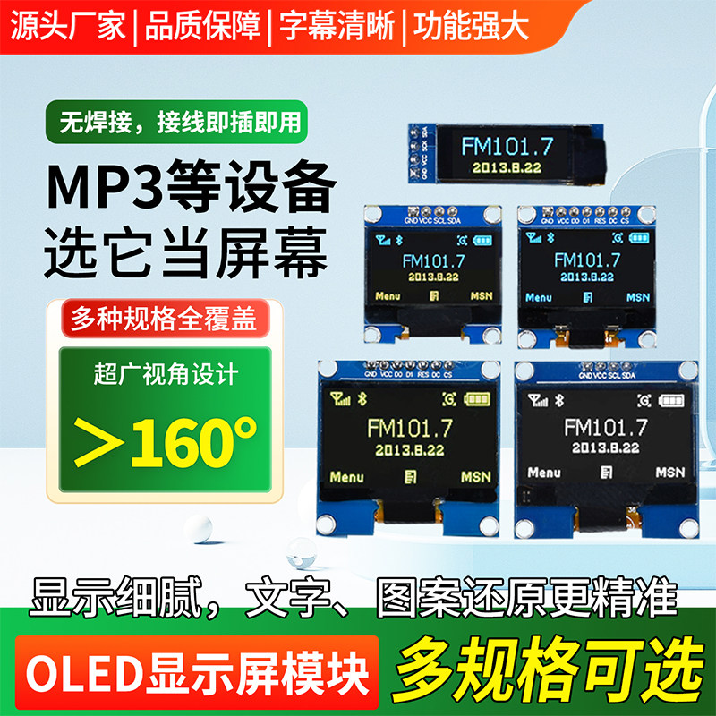 oled显示模块0.96/1.3寸OLED显示屏ssd液晶屏幕iic高帧率4/7针