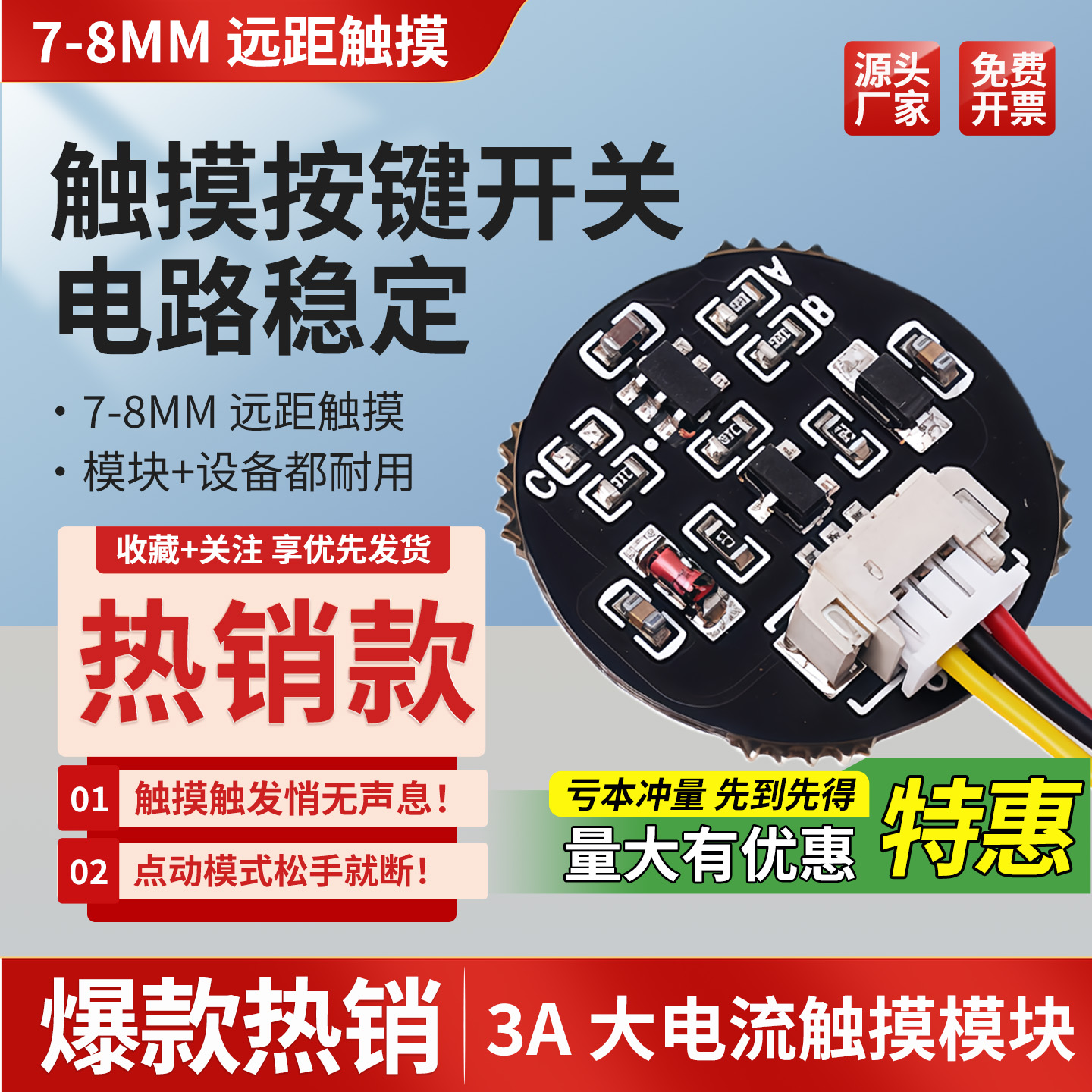 双稳态触摸按键轻触开关感应模块