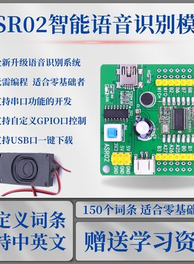 ASR02离线语音识别模块智能交互对话声音兼容rduino超LD3320