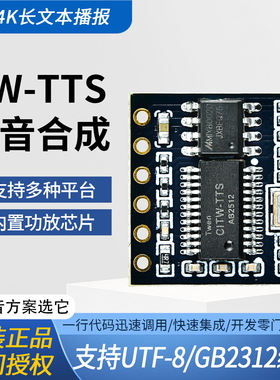 TW-TTS语音模块文字转语音合成模块兼容ESP32/STM32/ASRPRO主控