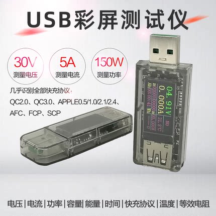 5A USB测试仪彩屏 电压电流表功率电量容量快充协议充电器宝 UT