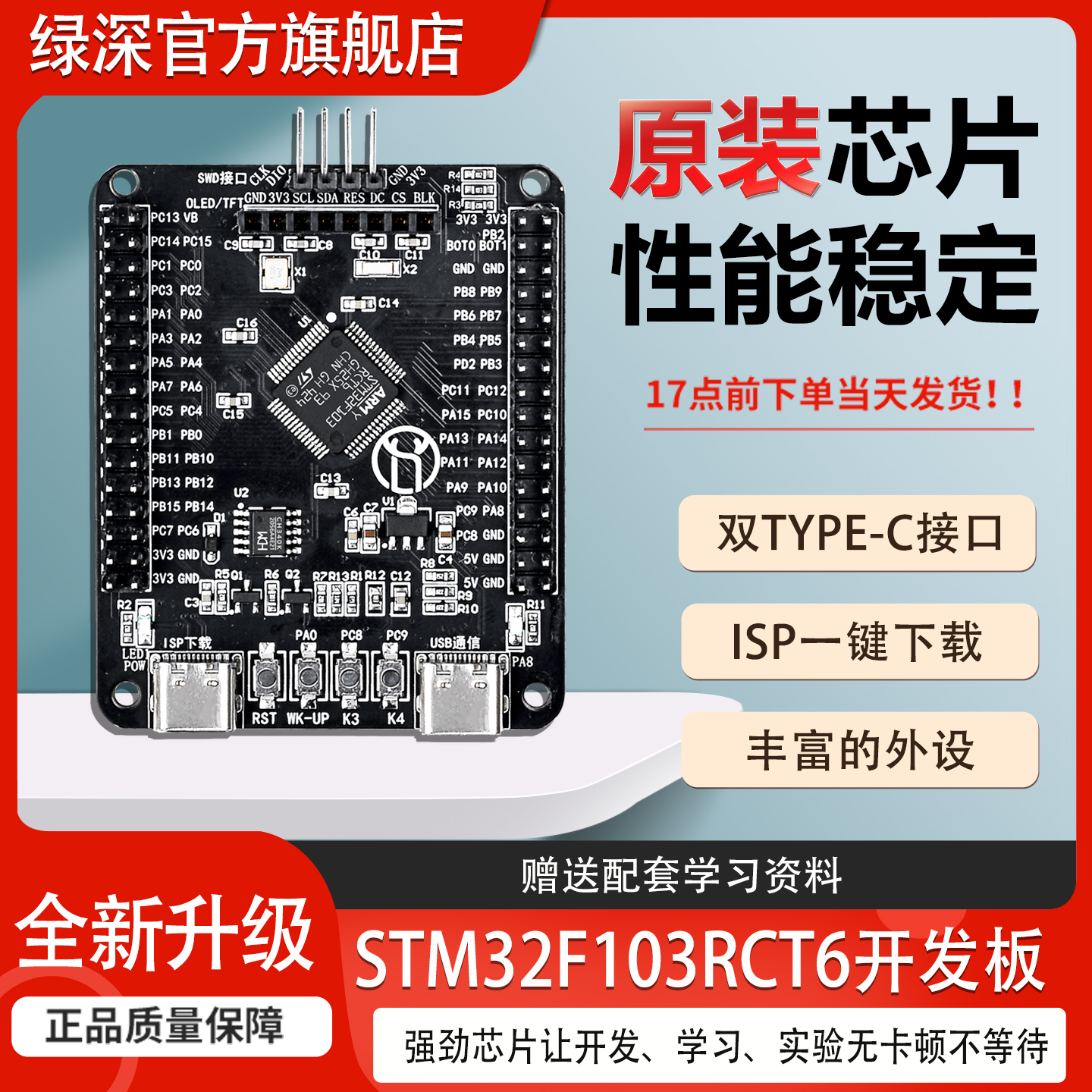 STM32F103RCT6开发板/嵌入式