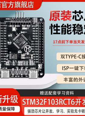 STM32F103RCT6开发板/嵌入式学习STM32开发板最小系统板TFT屏