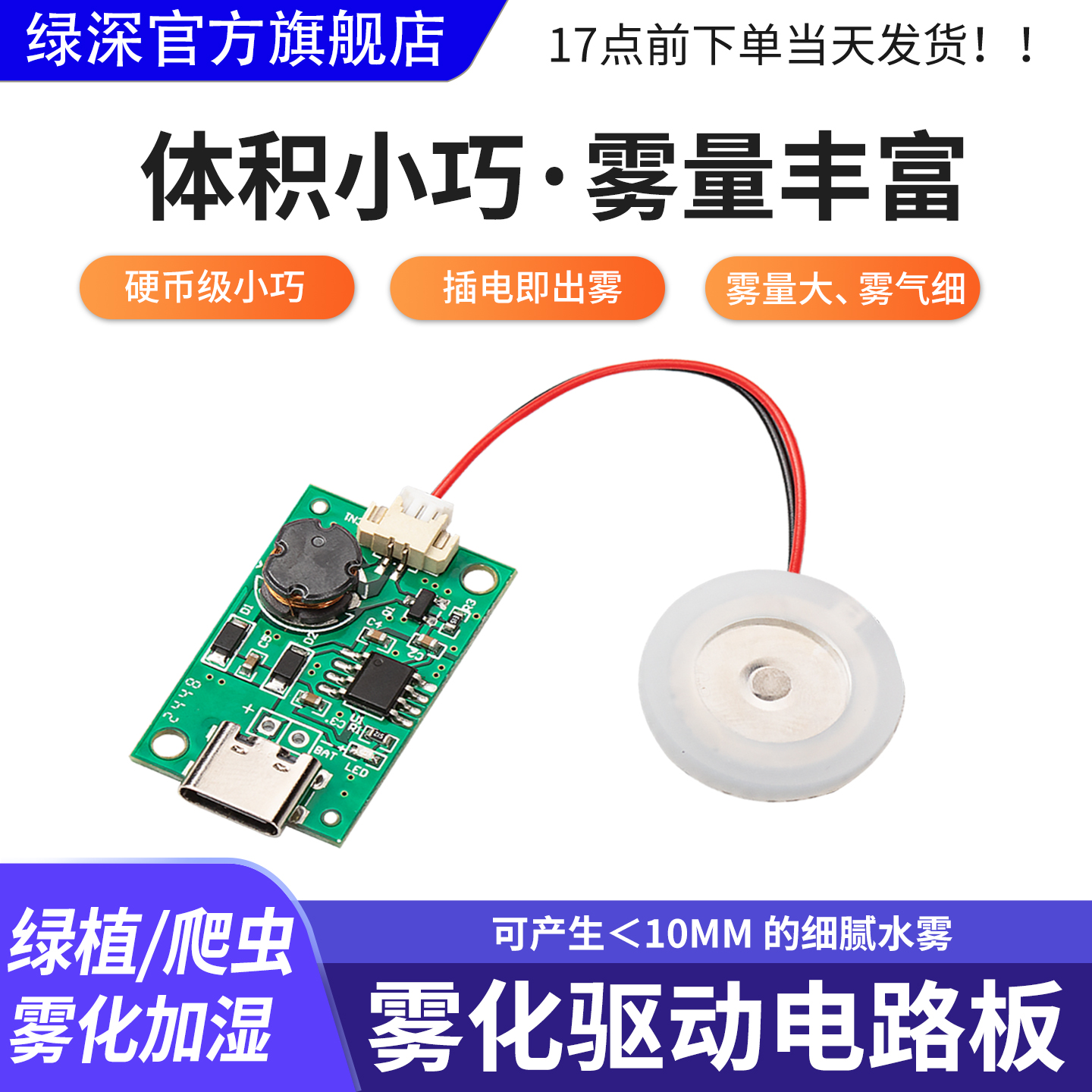 空气加湿器喷雾驱动模块雾化片