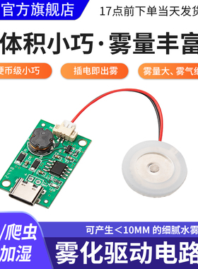 GDB-1空气加湿器喷雾驱动模块雾化片换能片超声波振荡片驱动板