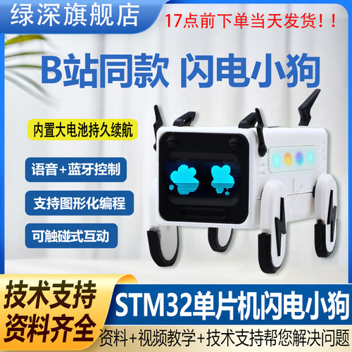 B站同款STM32单片机智能机器小狗