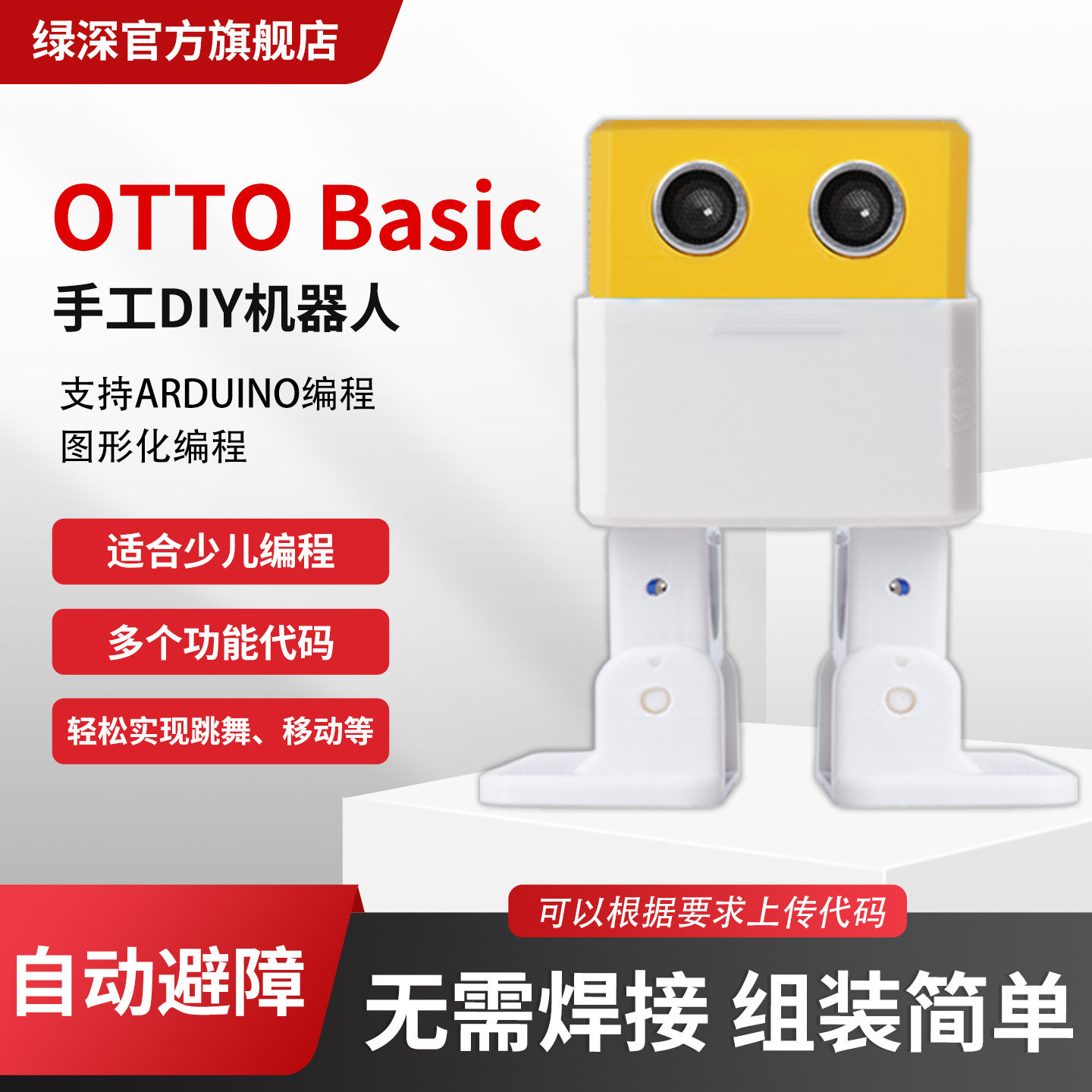 人形机器人可编程避障跳舞图片