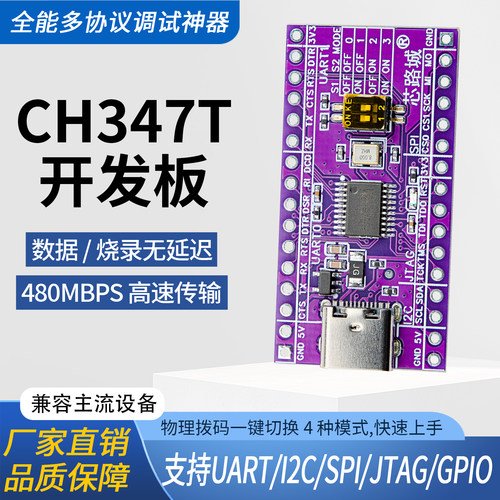 CH347T开发板高速USB转多协议
