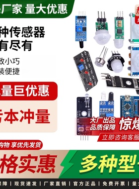 HC-SR501/SR505/SR602人体红外感应传感器TCRT5000寻迹避障模块