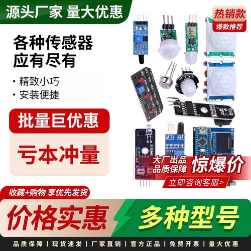 人体红外感应传感器小车避障模块