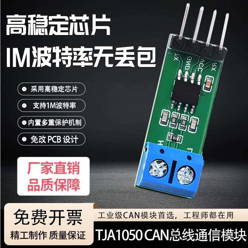 绿深TJA1050CAN总线收发器模块图片
