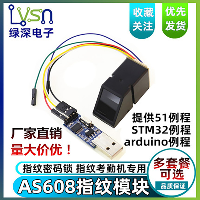 AS608指纹模块 光学指纹识别 有51/STM32/rduino例程 指纹锁考勤 电子元器件市场 开发板/学习板/评估板/工控板 原图主图