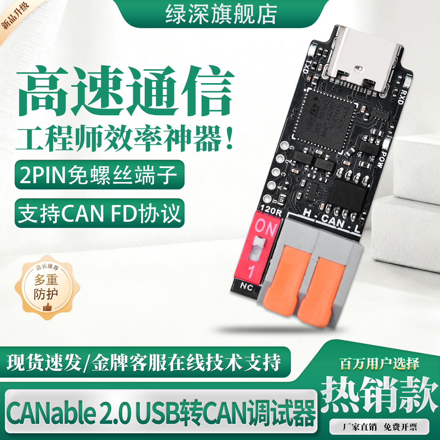 CANable2.0USB转CAN调试器