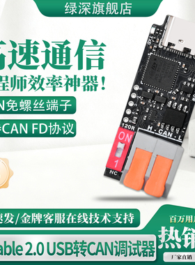 CANable2.0 USB转CAN调试器支持高速协议FD接口转换器多重保护