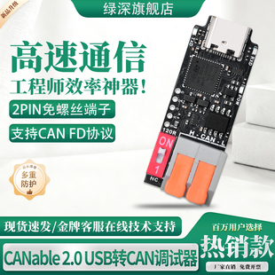CANable2.0 USB转CAN调试器支持高速协议FD接口转换器多重保护