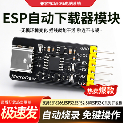 工厂价ESP32/ESP8266自动烧录器