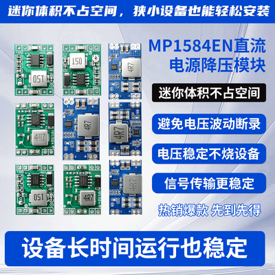 MP1584EN直流电源降压模块稳压器