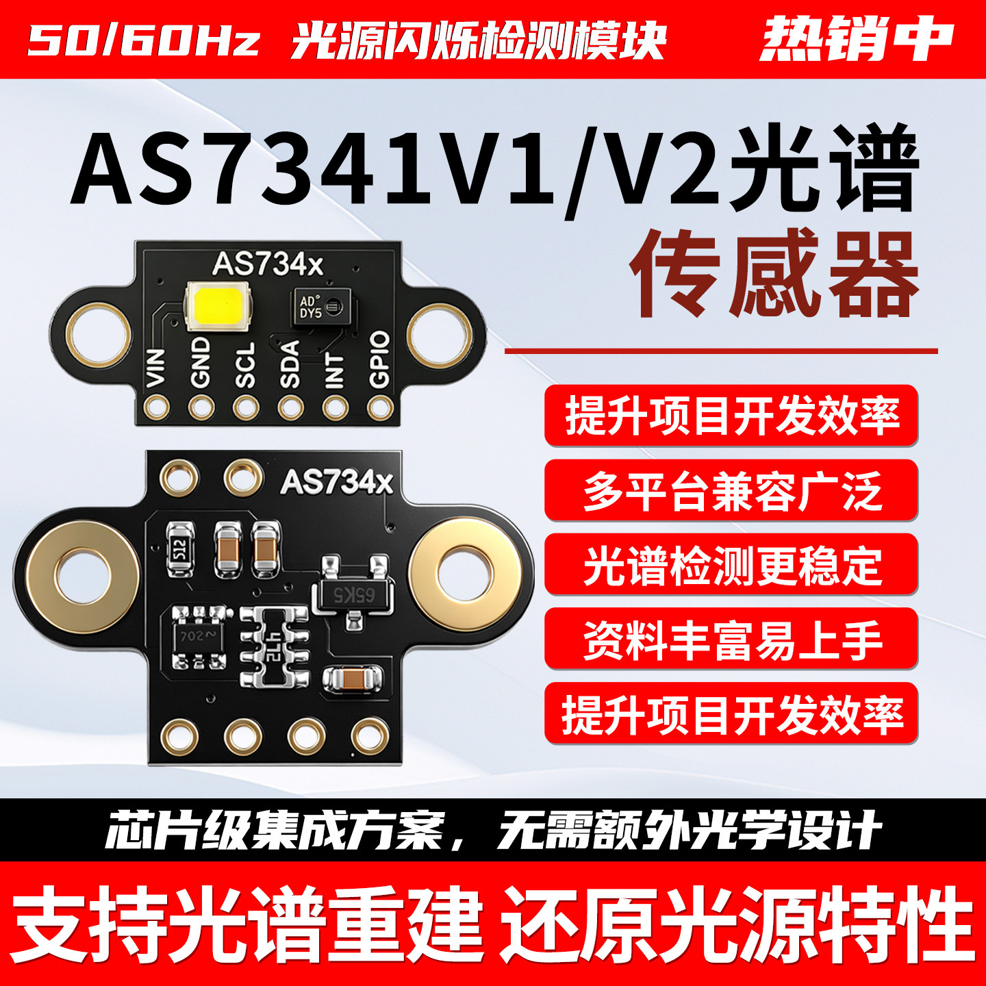 AS7341可见光谱传感器色温照度