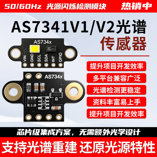 AS7341可见光谱传感器色温照度