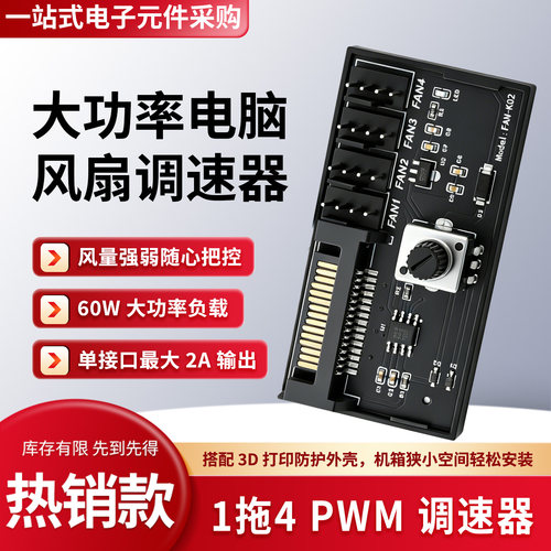 PWM风扇调速器调速K02转速控制器