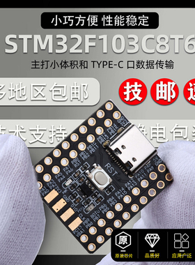 STM32F103C8T6 最小系统板最小单片机开发板C8T6 迷你核心板mini