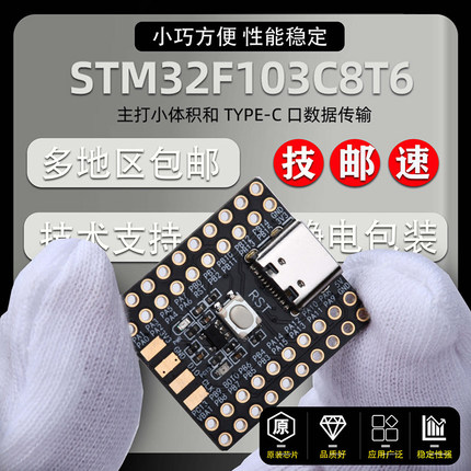 STM32F103C8T6 最小系统板最小单片机开发板C8T6 迷你核心板mini