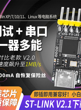 ST-LINK V2.1下载器仿真器调试STLINK V2编程烧录线STM32带串口