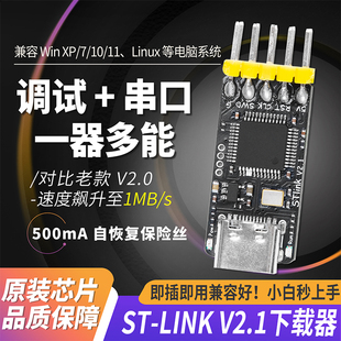 ST-LINK V2.1下载器仿真器调试STLINK V2编程烧录线STM32带串口