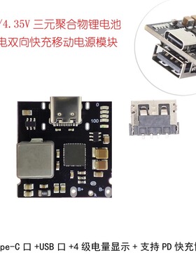 绿深3.7V4.2V锂电池充电放电一体PD双向快充移动电源充电宝模块4A