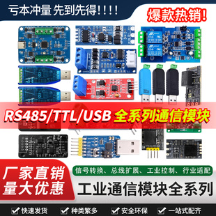 绿深TTL转485通讯模块USB转UART串口转换器CH344Q MAX485单片机