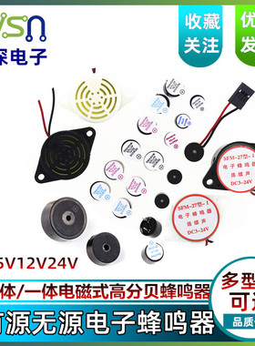 绿深 蜂鸣器有源无源一体电磁式高分贝报警器扬声器 DC3V5V12V