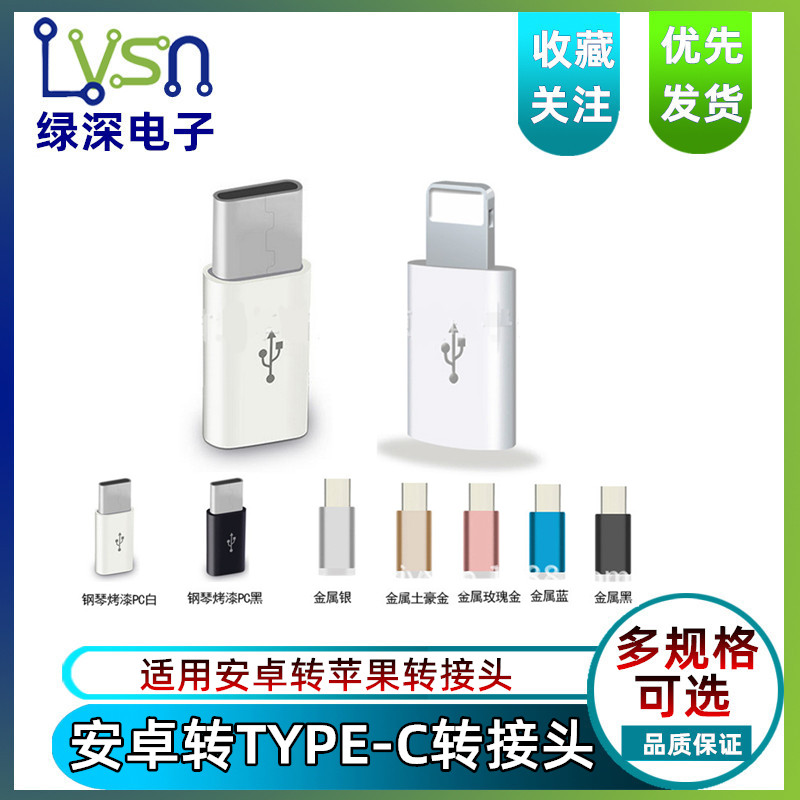 适用安卓转苹果转接头lightning通用TYPE-C转换头数据华为转接头