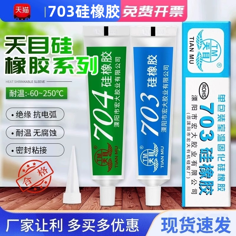 天目硅橡胶703黑色防水密封胶