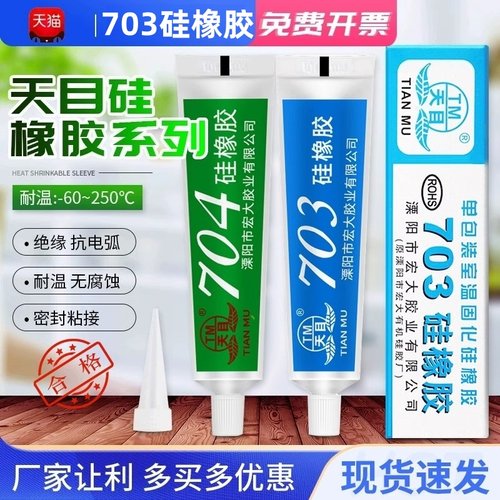 天目硅橡胶703黑色防水密封胶
