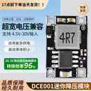 绿深DCE001迷你降压模块车载电源6V9V12V 5V固定输出3A 30V转3.3V