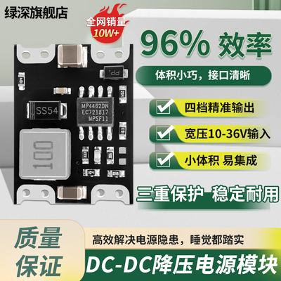 DC-DC降压电源模块10V-36V稳压