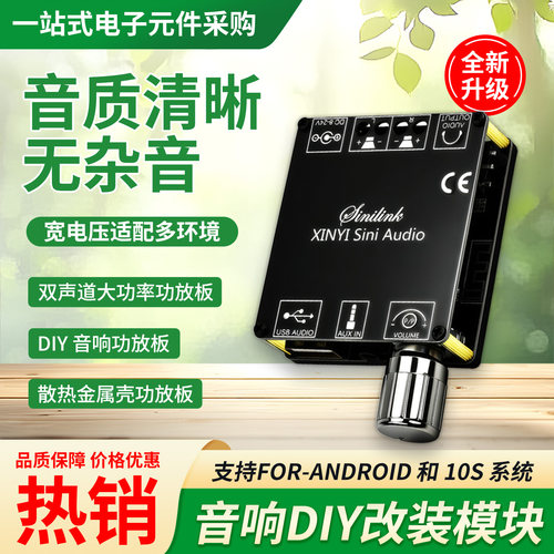 XY-C50L立体声蓝牙数字音频功放
