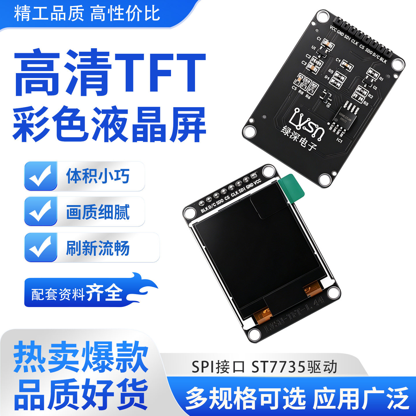 绿深TFT彩色液晶屏SPI串口屏图片