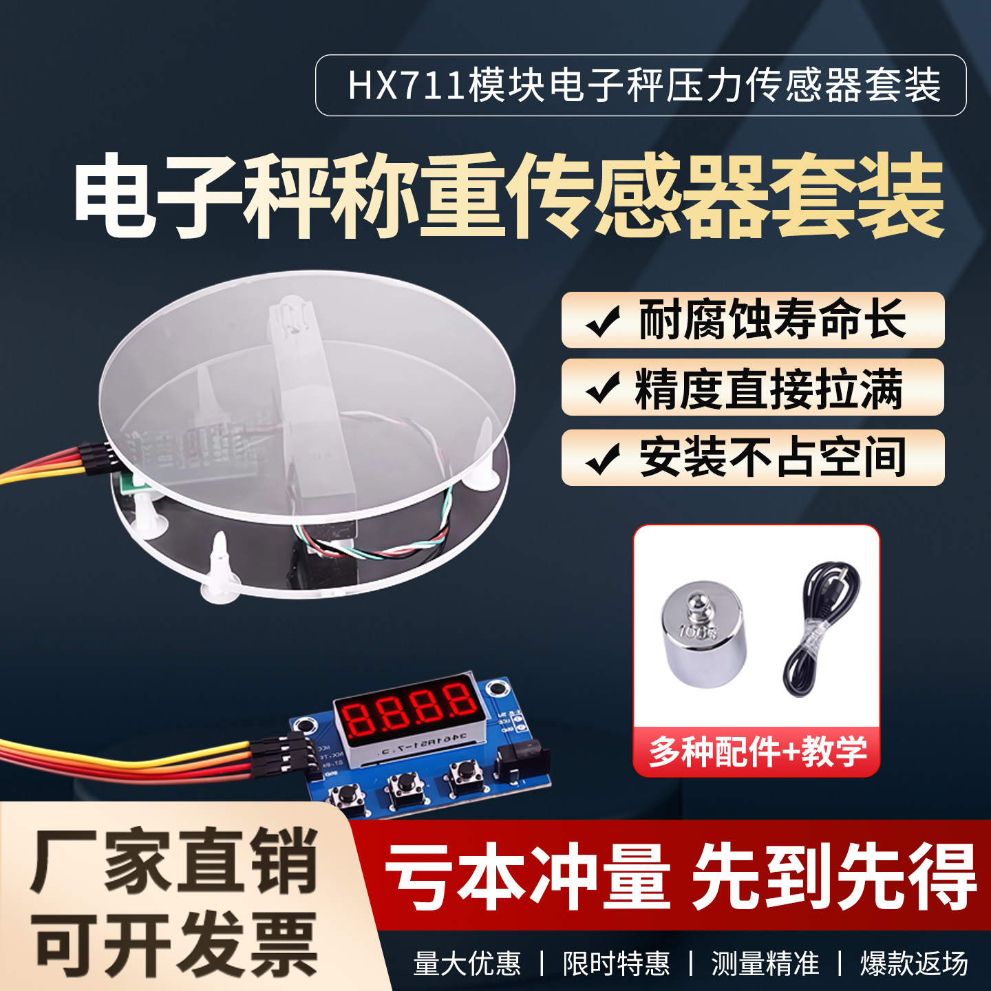 型号全HX711称重传感器实验套装