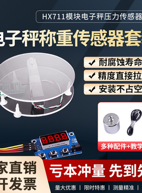 HX711称重传感器实验套装成品ZY-HX710B电子秤模块压力传感器砝码