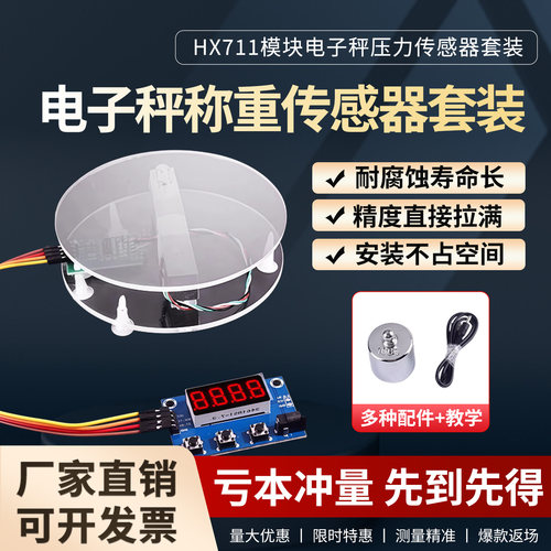 型号全HX711称重传感器实验套装