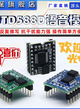 WT588D语音模块芯片可反复擦写高音质语音下载16P-8/16/32M