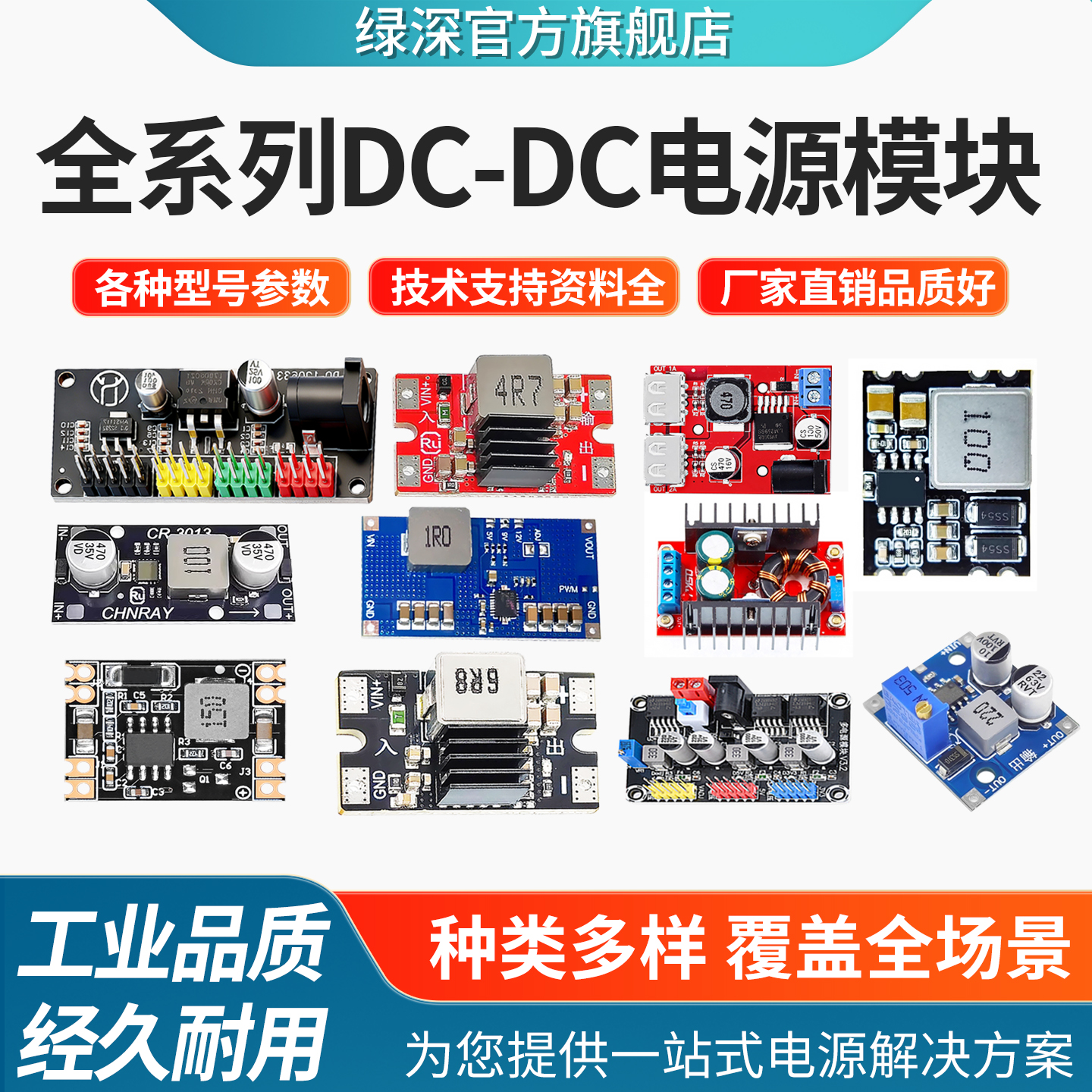 工厂价|DC-DC全系列可调电源模块