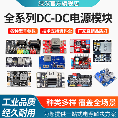 工厂价|DC-DC全系列可调电源模块