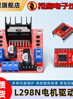 L298N电机驱动板模块直流步进电机马达智能车机器人配件TB6612FNG